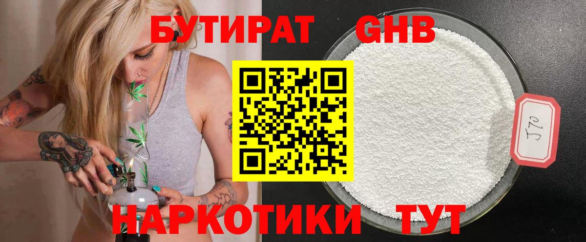 БУТИРАТ 1.4BDO Михайловка