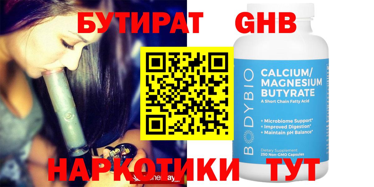 Бутират  Вход с VPN  Михайловка  БУТИРАТ Butirat 