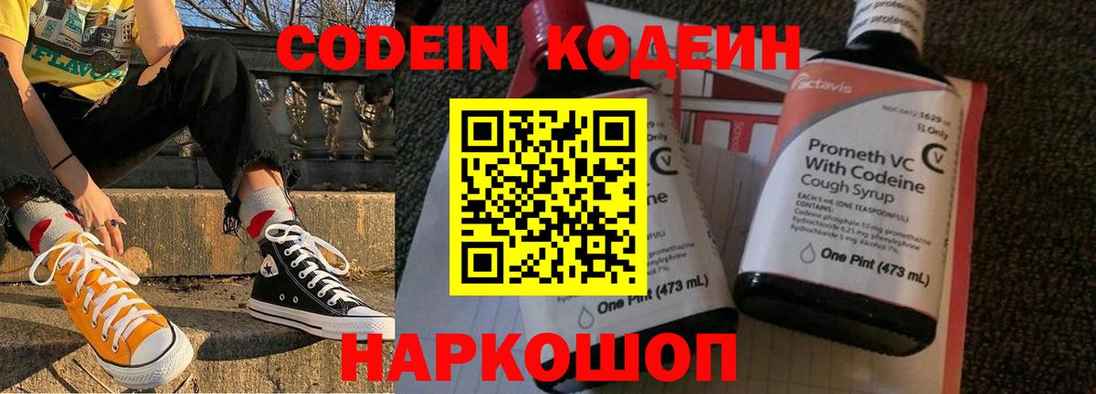 Михайловка  Кодеиновый сироп Lean напиток Lean (лин)  Вход с VPN  Кодеиновый сироп Lean Purple Drank 