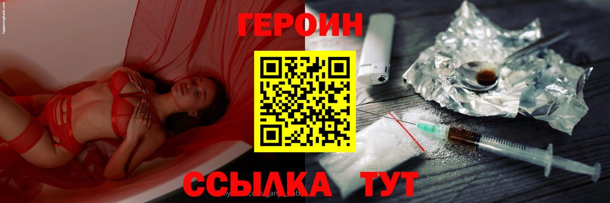 Героин  Вход с VPN  Михайловка  ГЕРОИН хмурый 