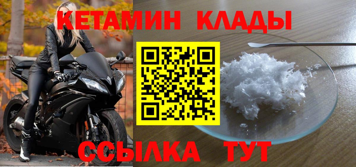 Михайловка  Кетамин ketamine  Вход с VPN 