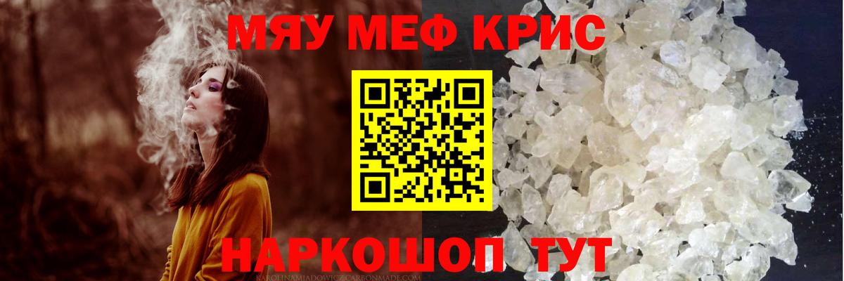 Меф мяу мяу  Михайловка